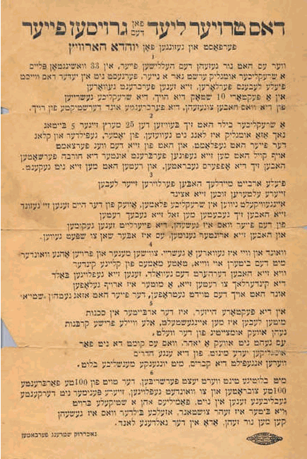 Original Mournful Song of the Great Fire in Yiddish